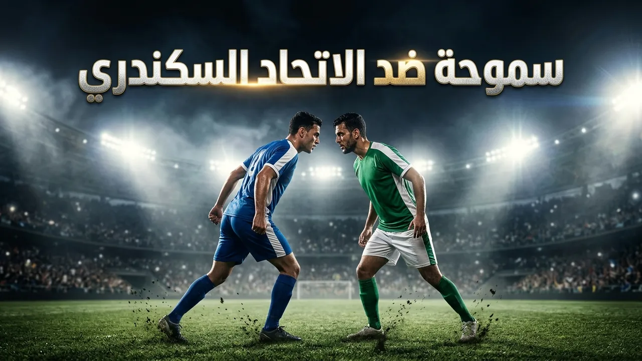 غزل المحلة ضد الاتحاد السكندري اليوم الأربعاء في استاد غزل المحلة