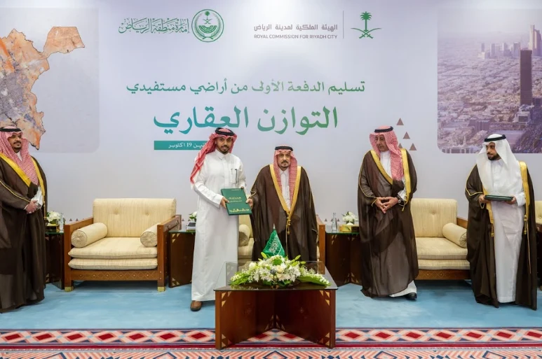 برنامج التوازن العقاري: تسليم الدفعة الأولى من الأراضي في الرياض