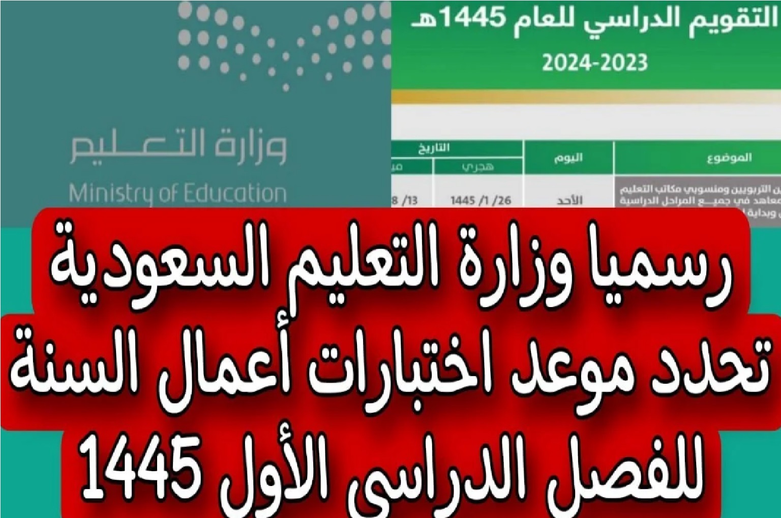 موعد الإجازة المطولة القادمة 1445 في التقويم الدراسي وزارة التعليم السعودية تعلن