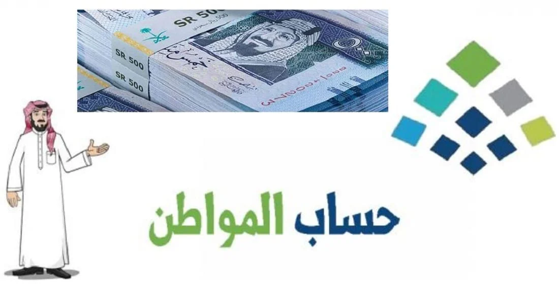 الموارد البشرية تحدد موعد إنتهاء الدعم الإضافي لمستفيدي حساب المواطن 1445