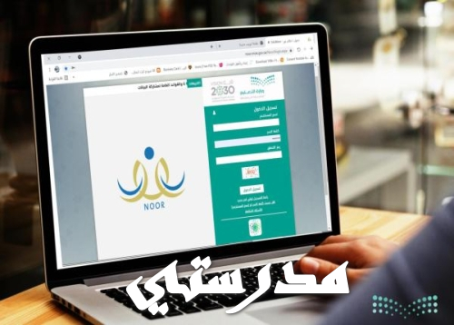 نظام نور بالهويه فقط بدون رقم سري: رابط نتائج الطلاب في نظام نور 1445 |Eduwwave|
