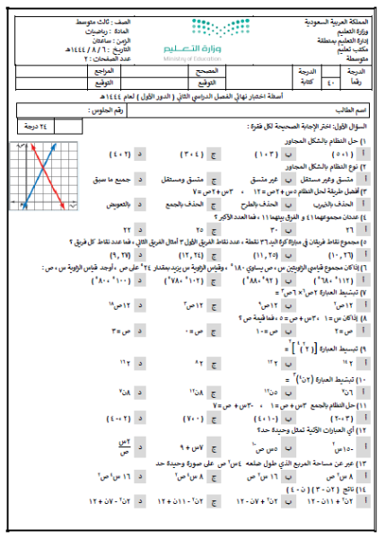 اسئلة اختبار رياضيات ثالث متوسط الفصل الثاني 1445 للتدريب على الامتحان