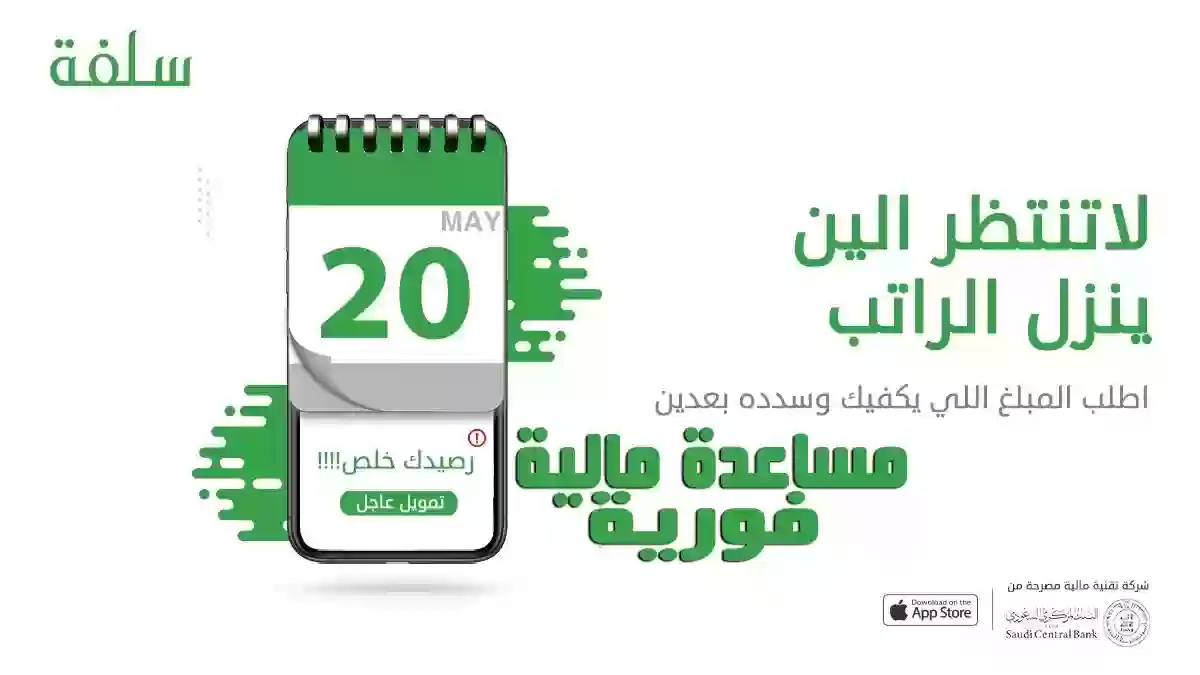 احصل على سلفه سريعة 18000 ريال بدون ضمانات وبدون تقسيط على 18 شهر