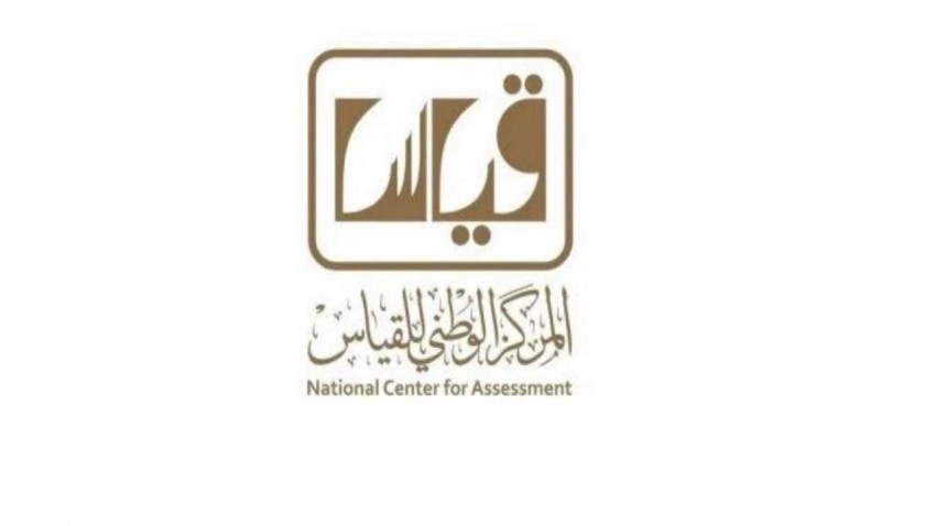 استعلم عن نتائج قياس برقم السجل المدني 1445 ومواعيد إعلان النتائج عبر المركز الوطني للقياس