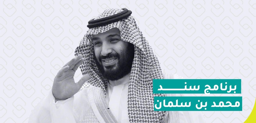 خطوات التسجيل في سند محمد بن سلمان للزواج 1445 والفئات المستفيدة من المبادرة