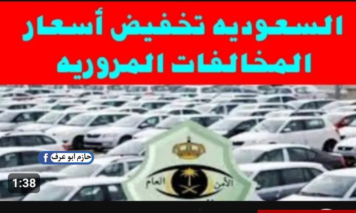 تقسيط المخالفات المرورية 1445 .. خطوات الاستعلام وتقديم الاعتراض عبر أبشر