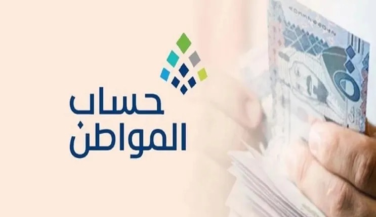 حساب المواطن يُعلن موعد إيداع الدفعة رقم 72 شهر نوفمبر 2023