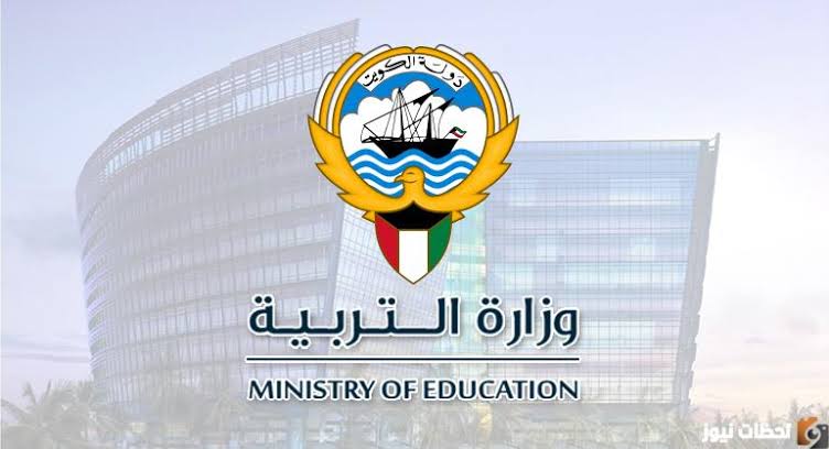 نتائج الطلاب في الكويت