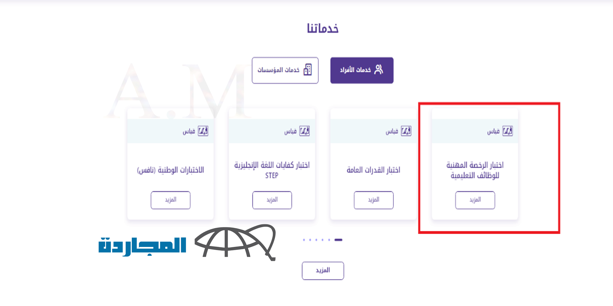 برقم الهوية والرقم السري|| نتائج اختبار الرخصة المهنية للمعلمين 1445 عبر هيئة تقويم التعليم والتدريب ETEC