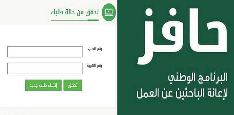 طريقة الغاء التسجيل في حافز والتسجيل من جديد 1445