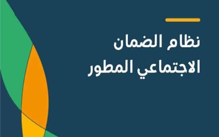 عاجل رسمياً|.. نتائج أهلية الضمان الاجتماعي المطور 2024 وما هي شروط الحصول عليه؟