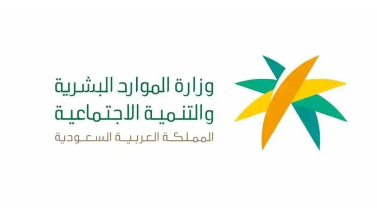 هل صدر أمرًا وزاريًا بزيادة قيمة دعم الغذاء والكهرباء لمستفيدي الضمان الاجتماعي بداية من عام 2024؟ الموارد البشرية تُوقف جدلًا