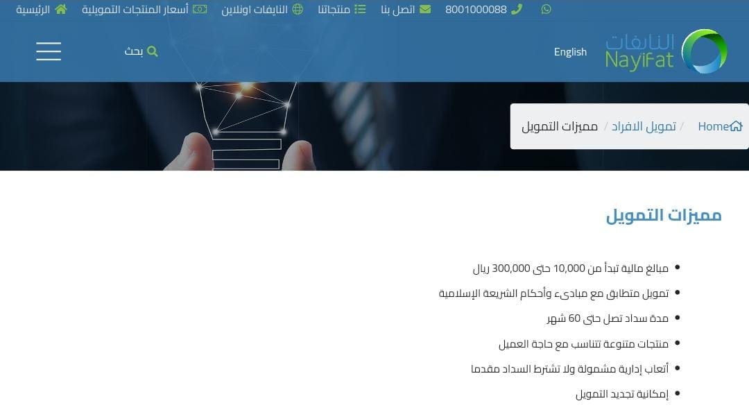 كم يبلغ تمويل النايفات للمستفيدين؟ وما هي شروط قرض النايفات؟ الإجابة هنا