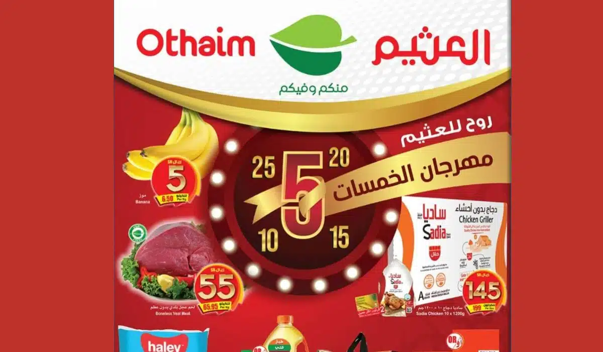 تمتع الأن… مهرجان الخصومات والتخفيضات بأسواق العثيم السعودية على جميع السلع