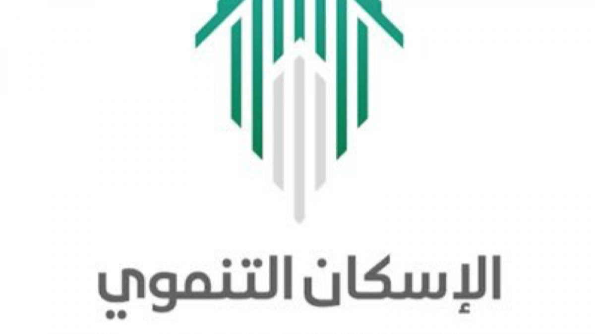 رابط و طريقة التسجيل في الإسكان التنموي+  شروط التسجيل في الإسكان التنموي