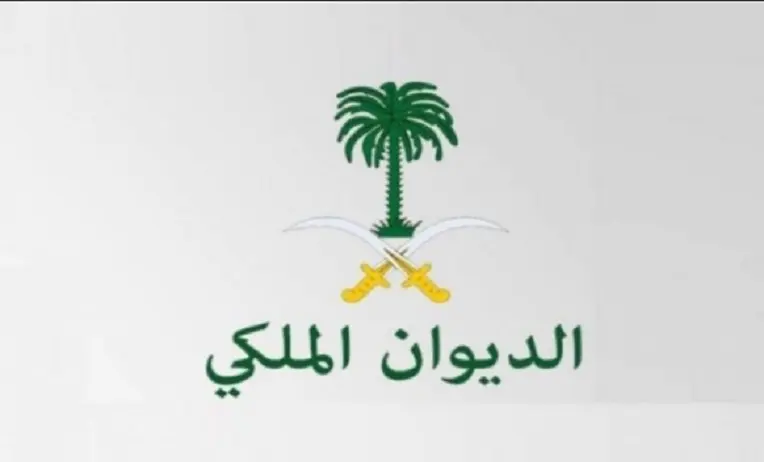 سدد ديونك حتي لو عليك ايقاف خدمات “طلب مساعدة مالية الديوان الملكي السعودي” للمحتاجين والمتعثرين