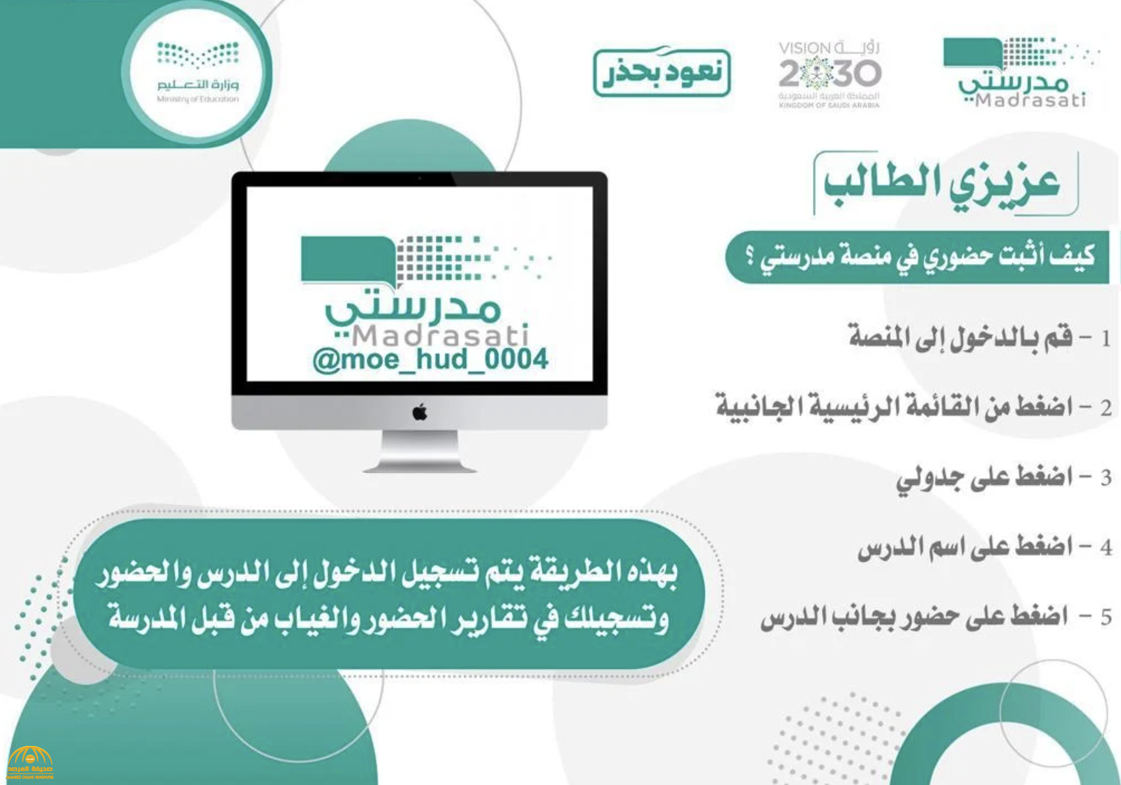 كيفية تسجيل الدخول في منصة مدرستي التعليمية 1445 للطلاب والمعلمين عبر حساب مايكروسوفت