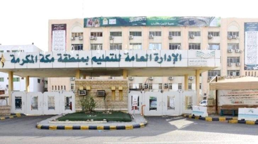 تعليم مكة يعلن تغيير الهيكلة كاملة بأقسامها قبل الفصل الثاني 1445