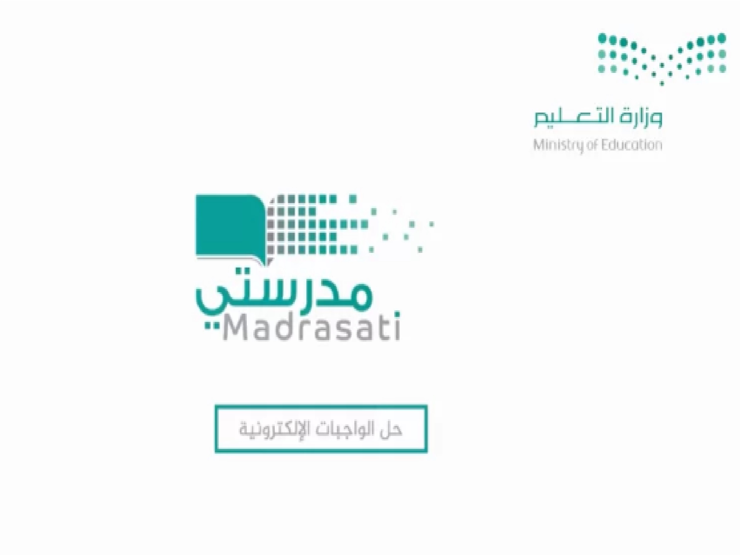 رابط دخول منصة مدرستي لحل الواجبات المدرسية 1445 schools.madrasati.sa