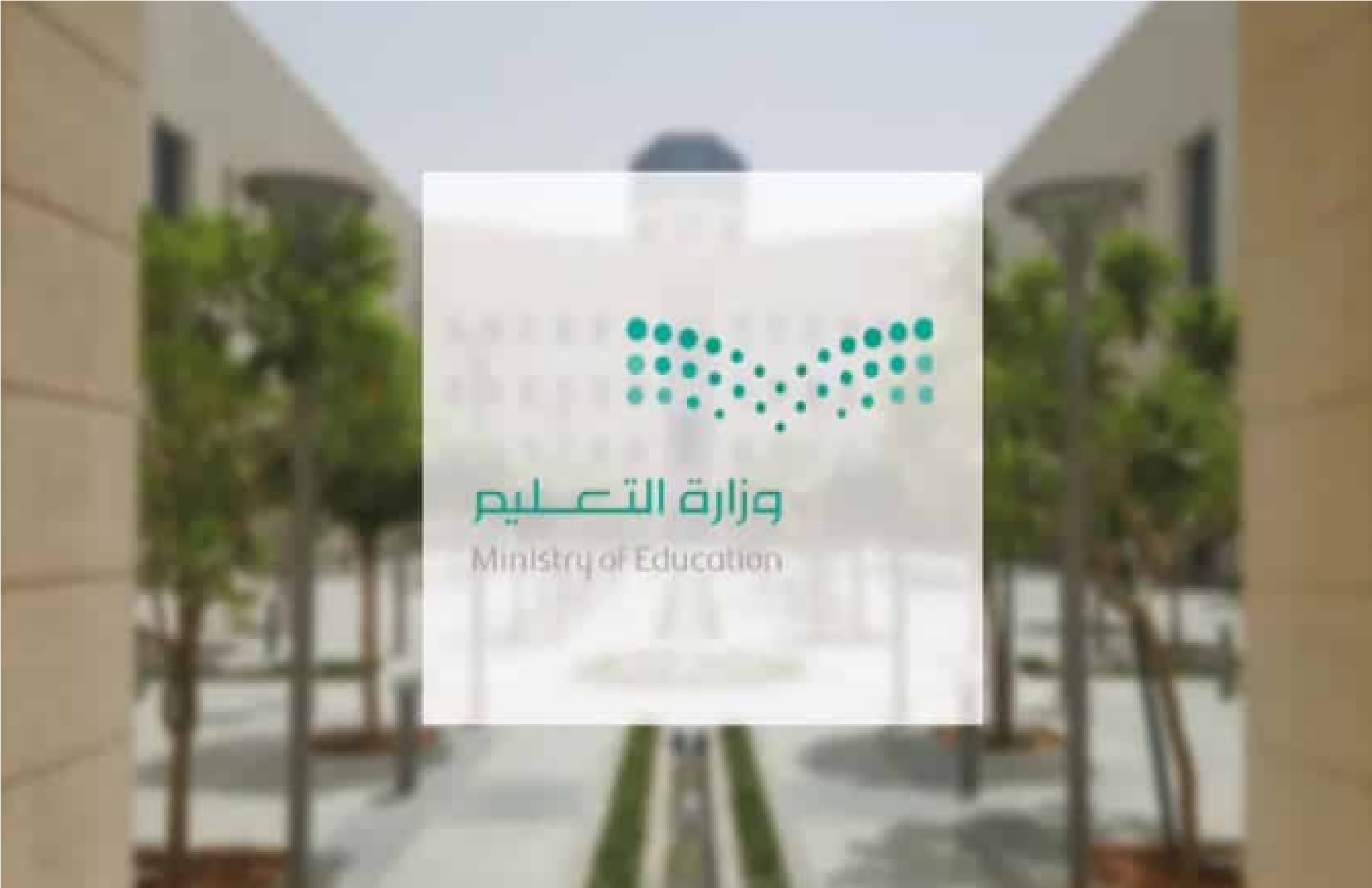 عاجل التعليم السعودي” يعلن عن عقوبات تؤدي الي فصل المعلم في هذة الحالات