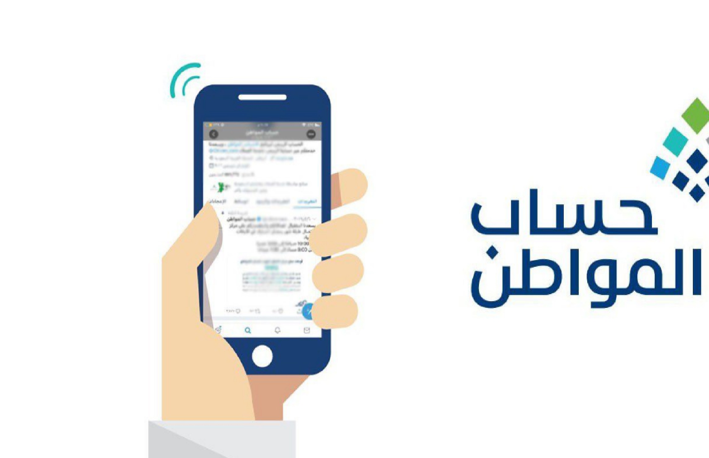 حساب المواطن”.. يوضح معنى رسالة  مؤهل وغير مستحق بسبب الحد المانع