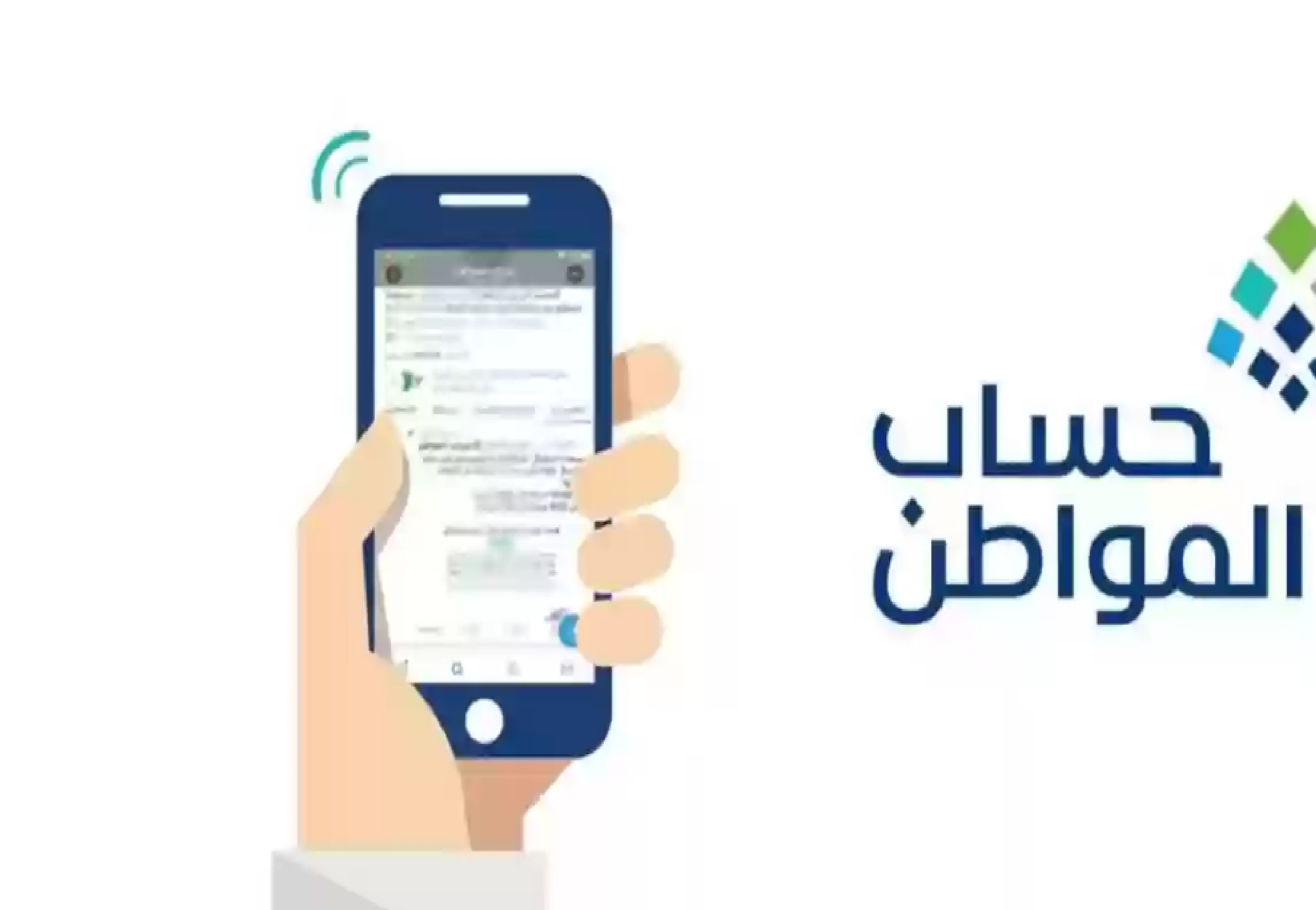 عاجل حساب المواطن” خدمة المستفيدين توضح أسباب اختلاف الحد المانع بين المستفيدين