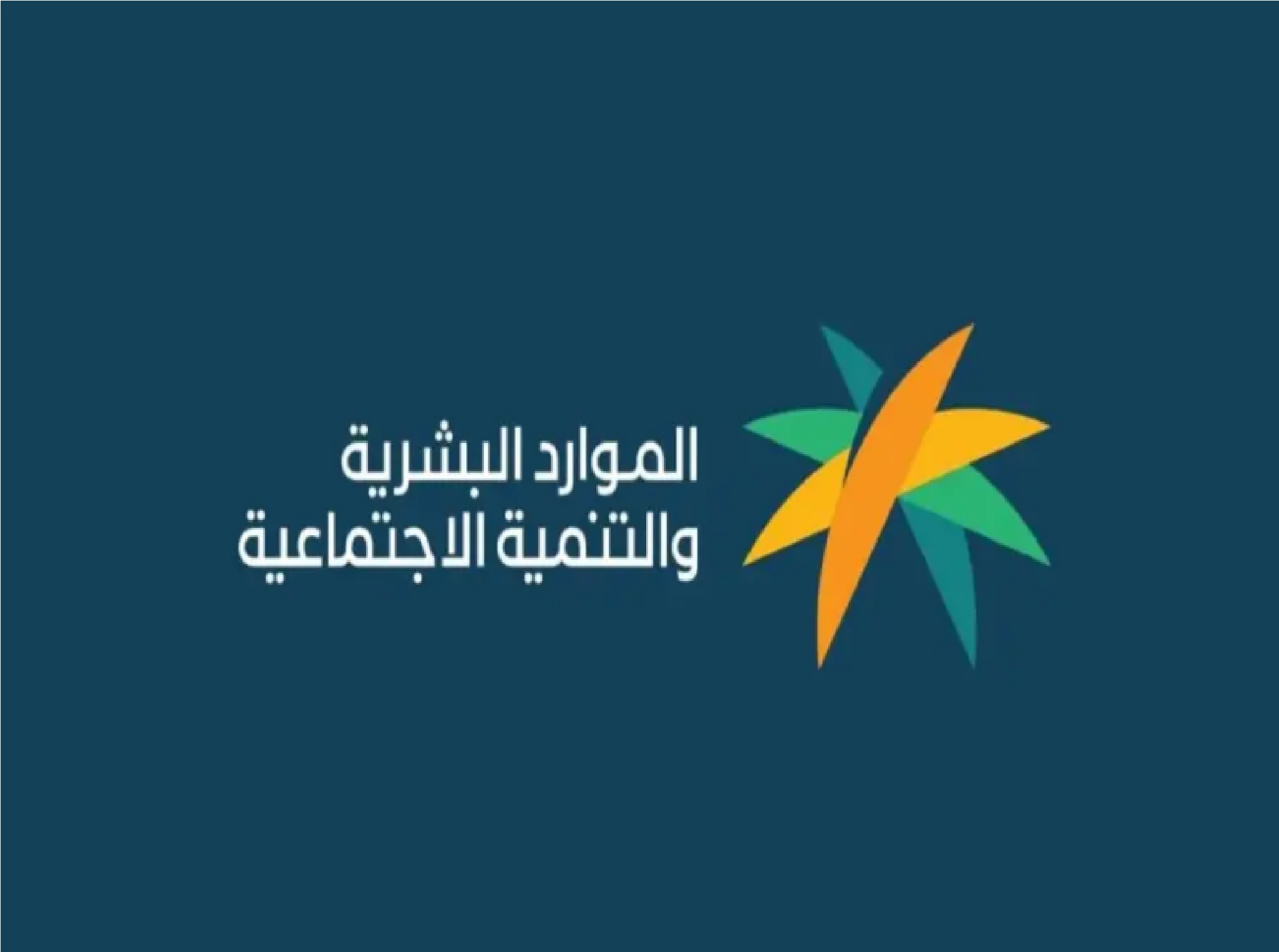 عاجل”.. خدمة المستفيدين تاكد علي ضرورة إضافة هذه الوثائق لقبول اعتراض عدم الأهلية في الضمان الاجتماعي المطور