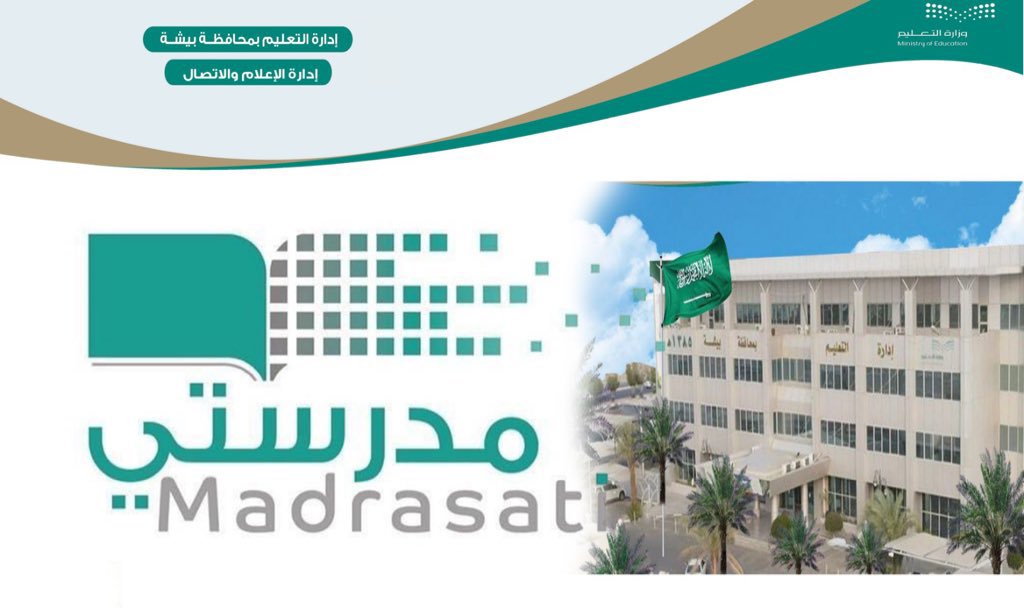 الرابط - Madrasati - منصة مدرستي تسجيل دخول الصفحة الرئيسية "التعليم عن بُعد"