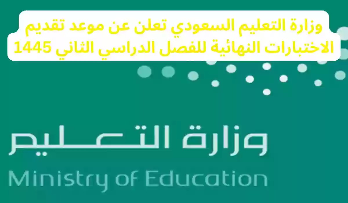 متى أجازة منتصف الفصل الدراسي الثاني في السعودية 1445 في التقويم الدراسي للطلاب