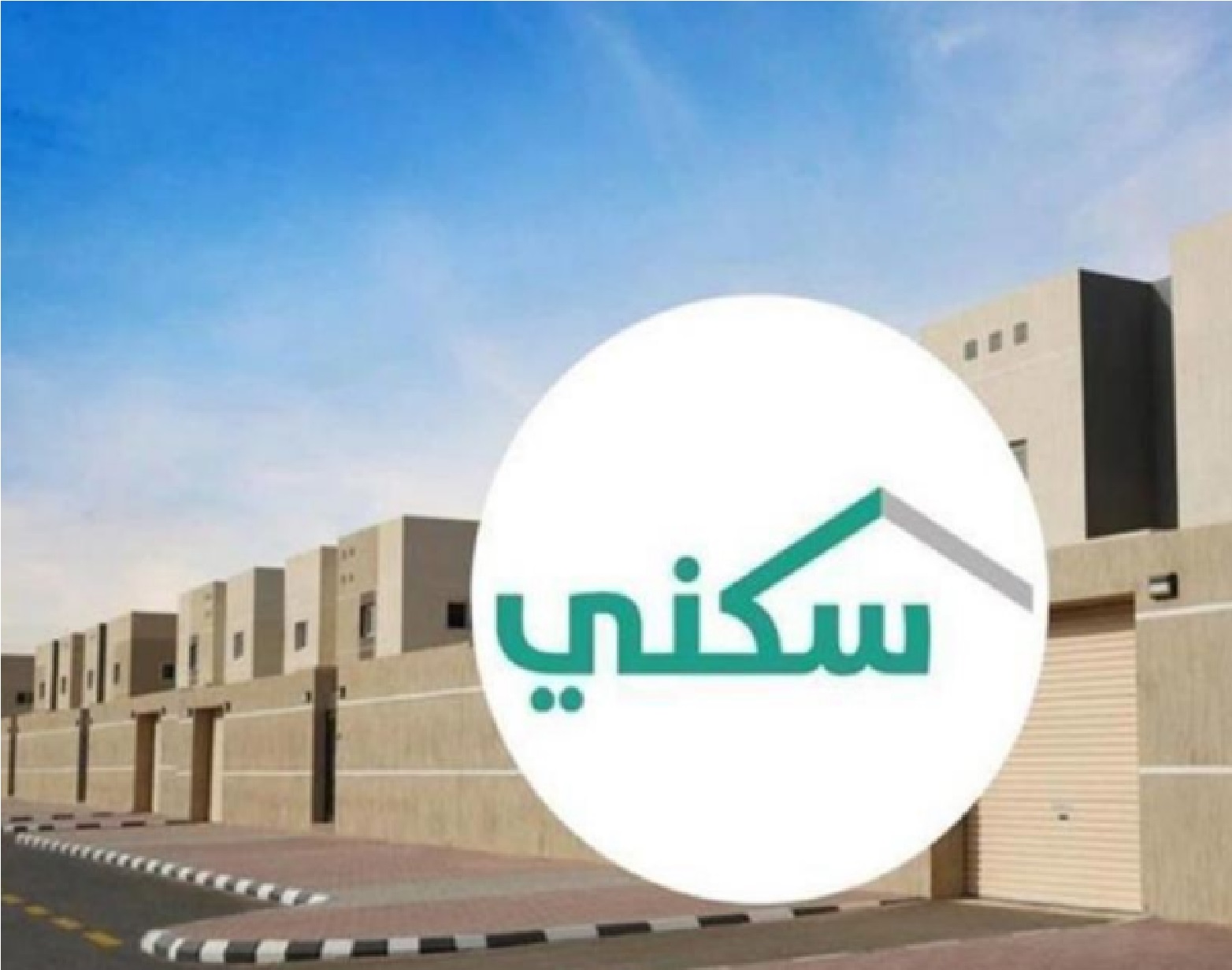 موعد صرف الدعم السكني لشهر يناير 1445 وزارة الإسكان” تعلن 