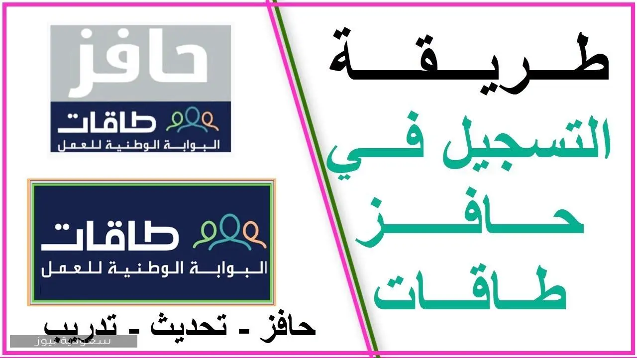 رابط التسجيل في حافز 1445 خطوات التسجيل وشروط التقديم في البرنامج