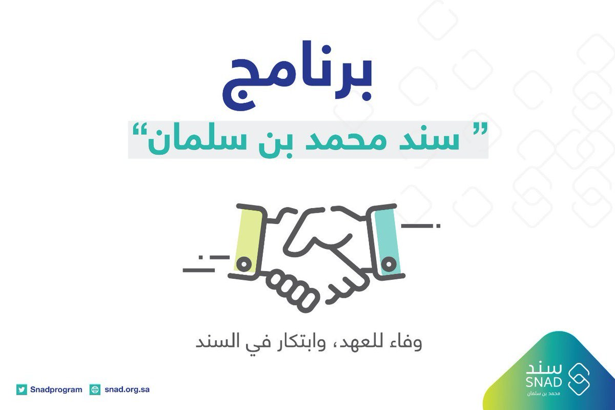 رابط التسجيل في برنامج سند محمد بن سلمان 1445 وشروط استحقاق دعم البرنامج