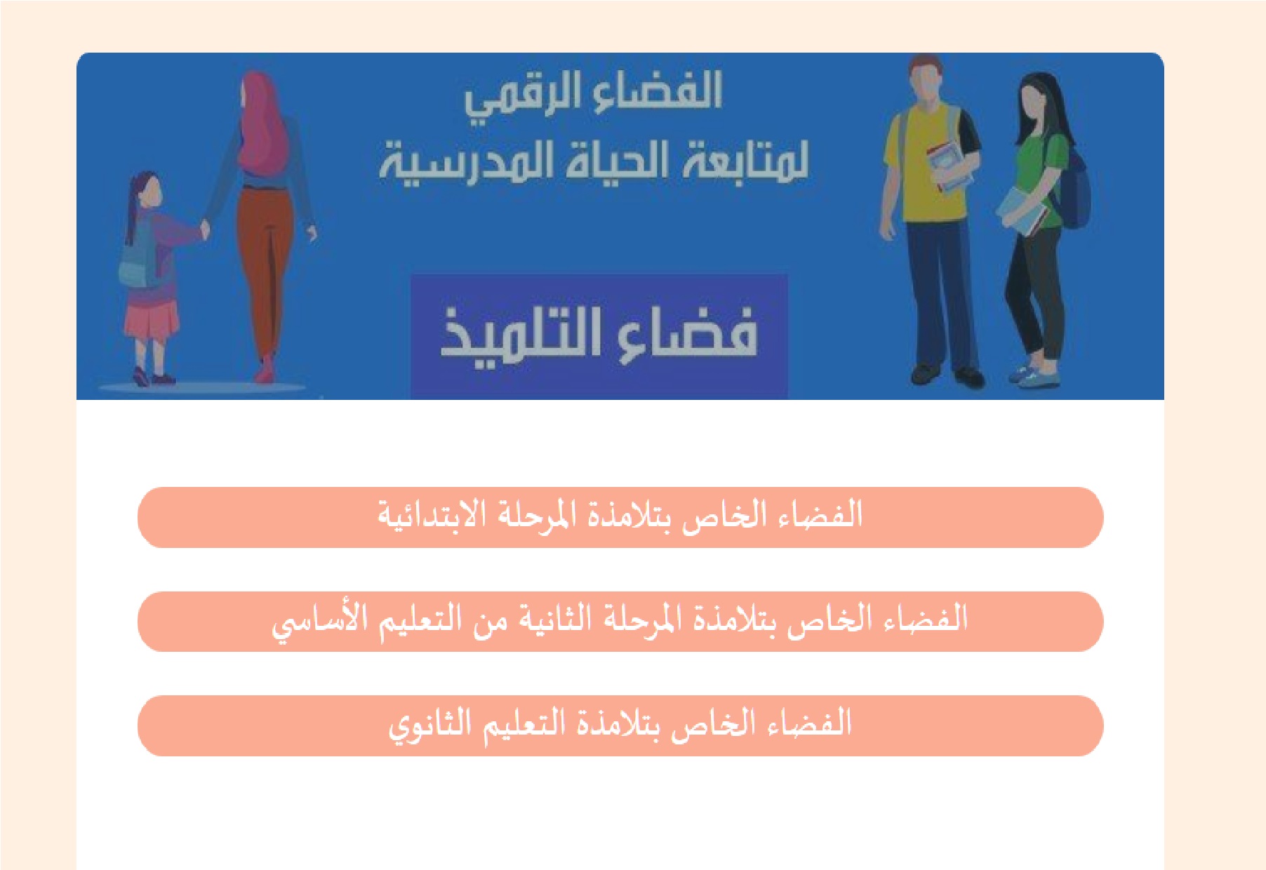 الاستعلام عن نتائج الطلاب في تونس 2024 عبر موقع فضاء التلميذ eleves.education.tn