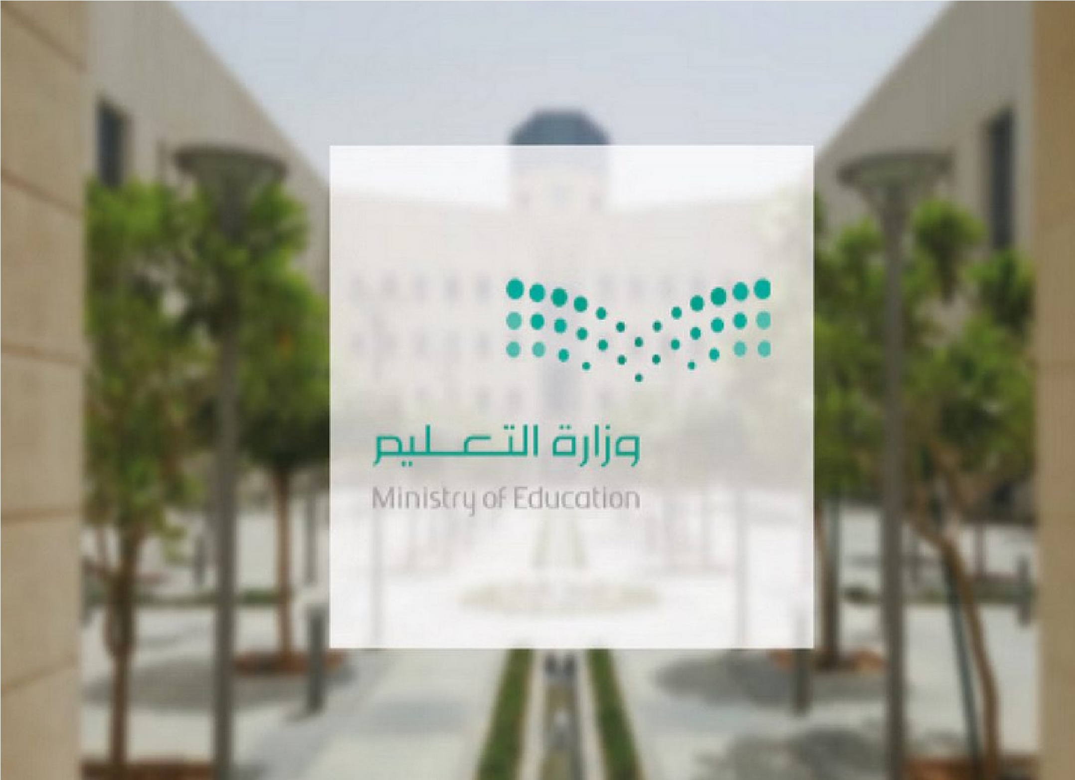 التعليم” تعلن أول إجازة نهاية أسبوع مطولة بعد منتصف الفصل الدراسي الثاني