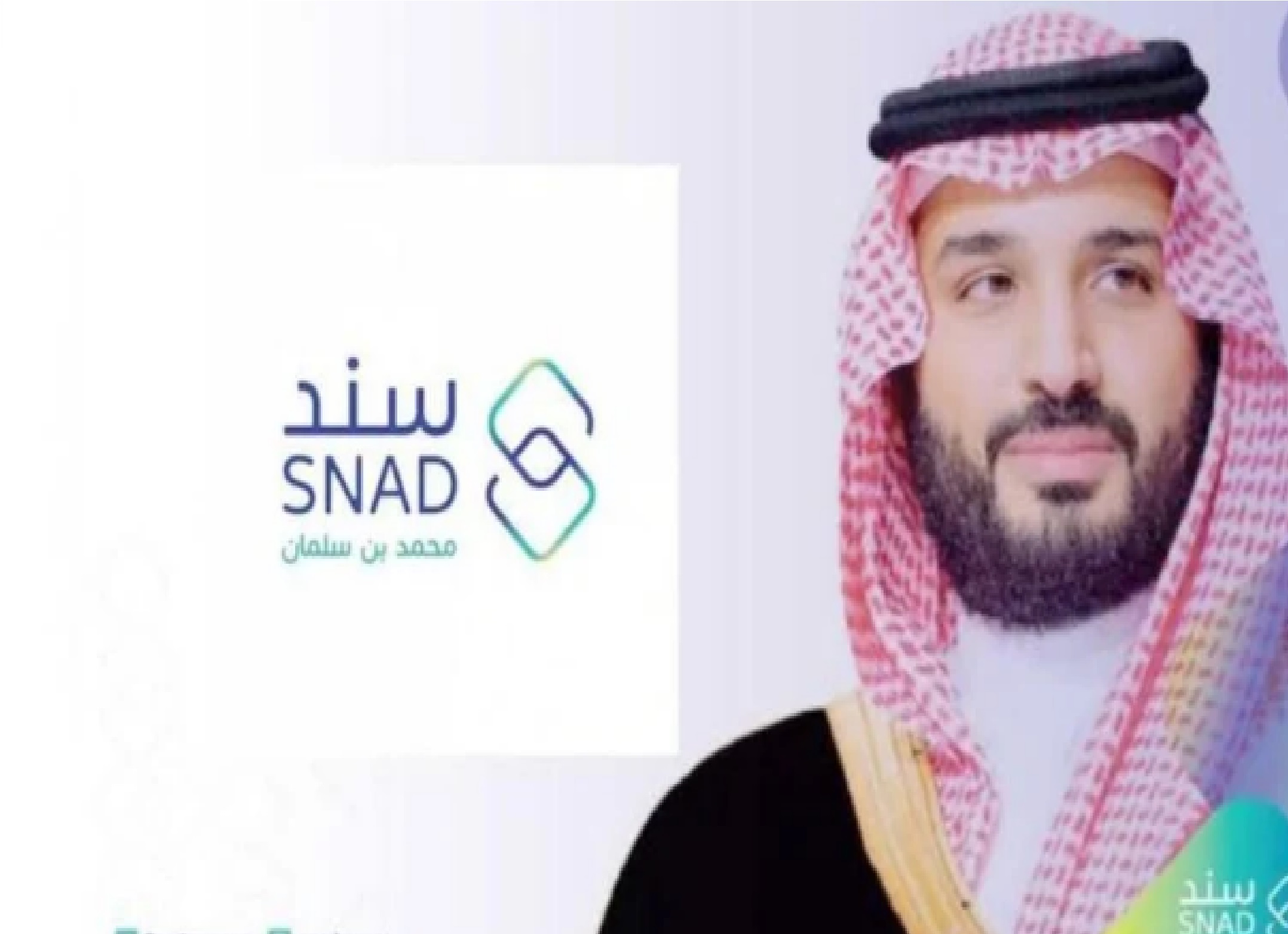 رابط التسجيل في سند محمد بن سلمان للمطلقات 1445 واهم الشروط والمستندات المطلوبة