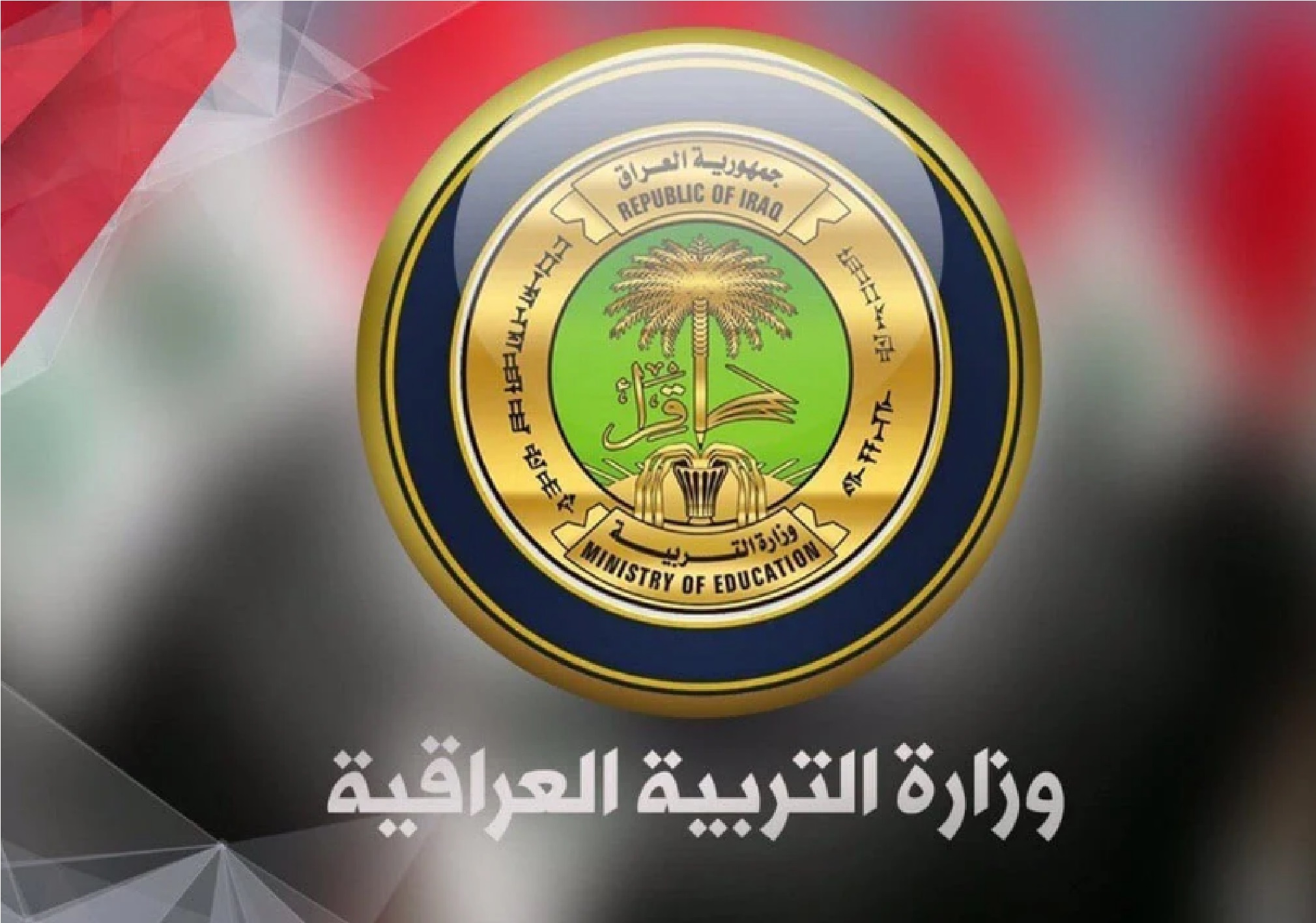 وزارة التربية” تعلن موعد امتحانات نصف السنة 2024 في العراق