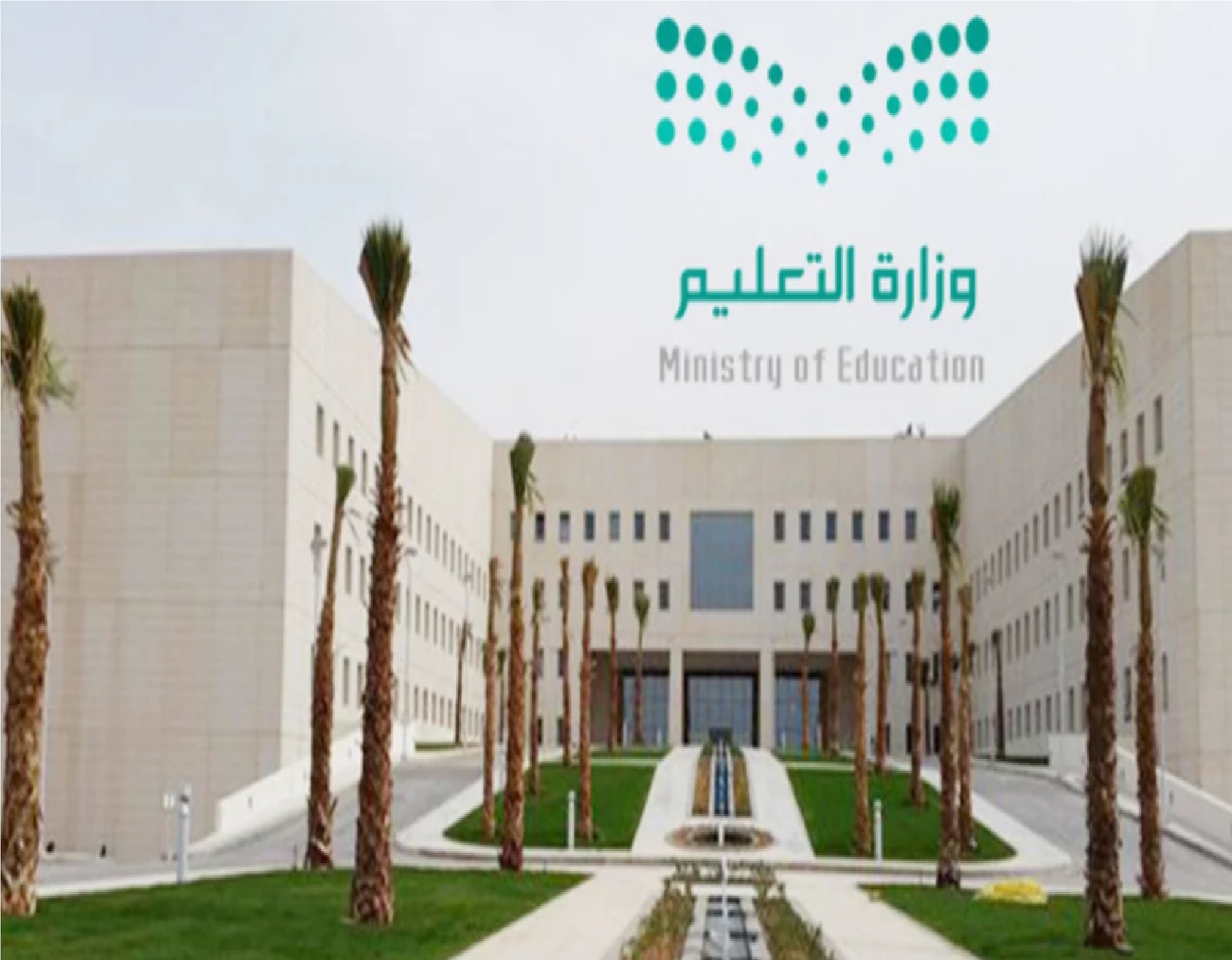 موعد الإجازة المطولة الثانية في الفصل الدراسي الثاني 1445 التعليم” تعلن 