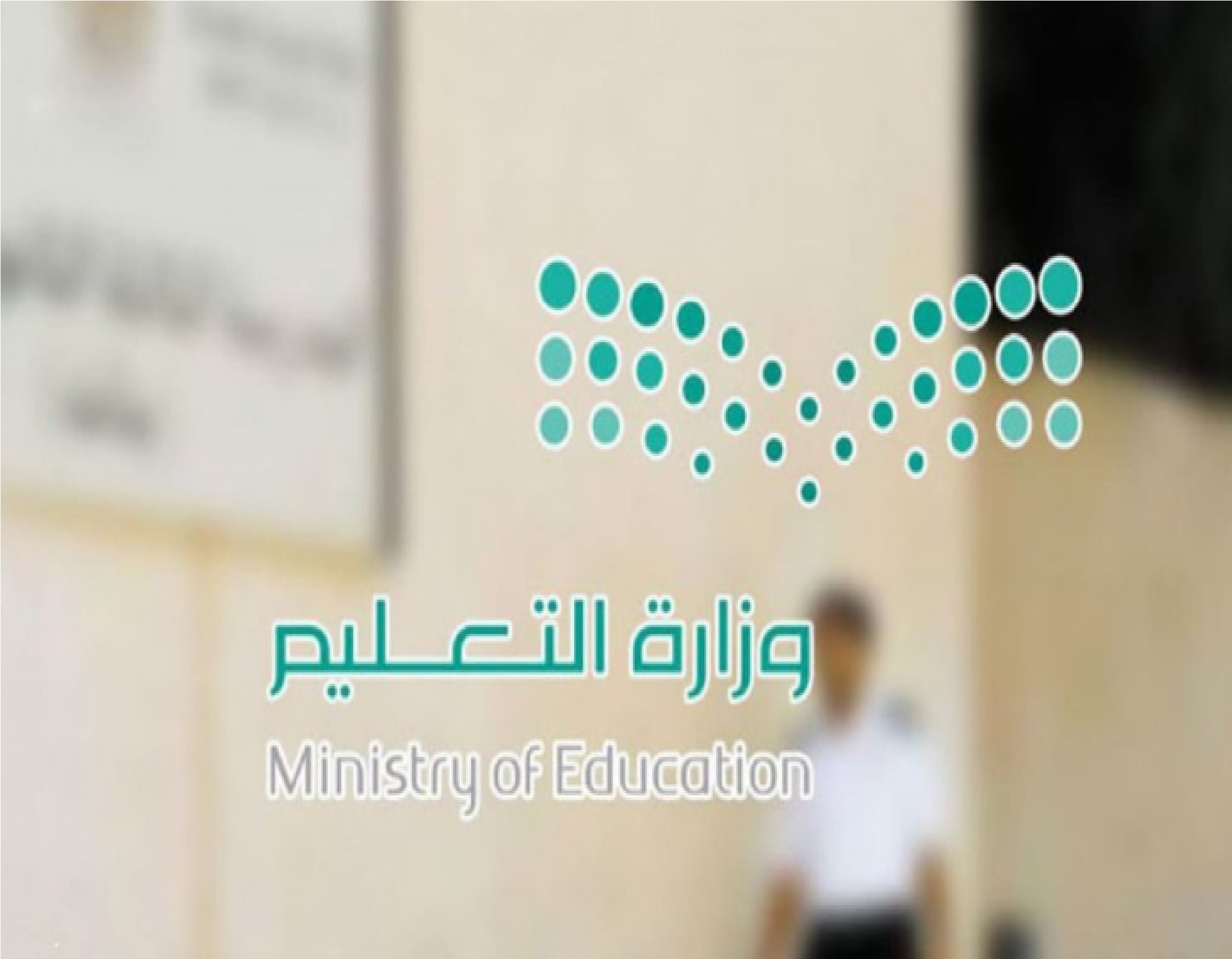 وزارة التعليم” تعلن  موعد أقرب إجازة مطولة؟ وفقًا للتقويم الدراسي 1445