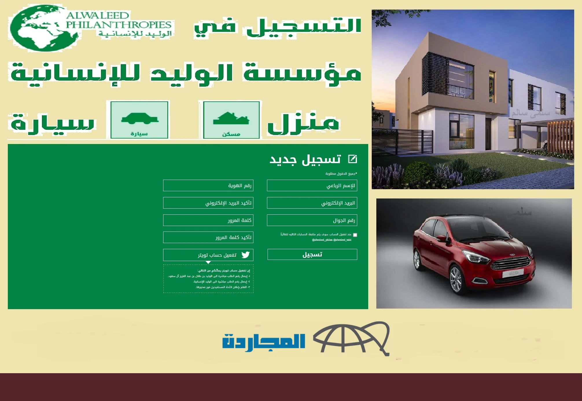 أرقام مؤسسة الوليد بن طلال واتساب أو عبر الأتصال المباشر لطلب المساعدات العينية والمادية