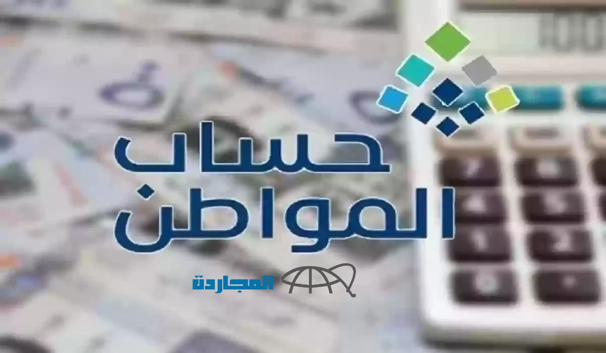 رابط الأستعلام عن أهلية حساب المواطن دفعة فبراير 2024