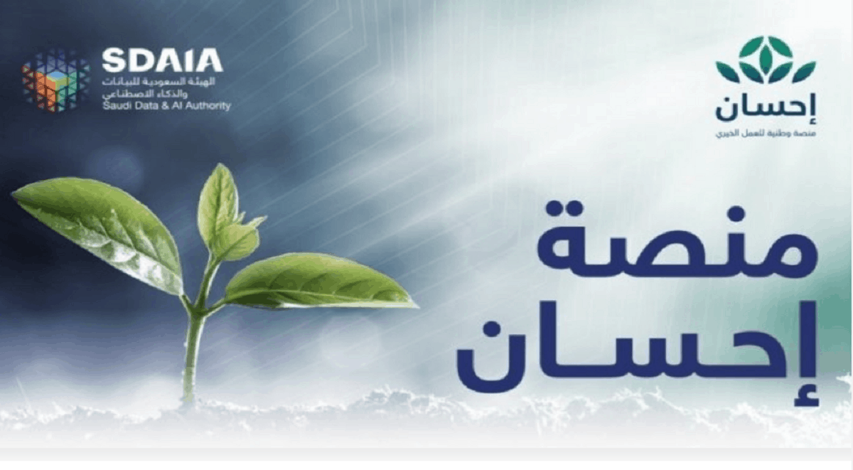 “للمتعثرين والموقفين خدماتهم” التسجيل في منصة إحسان لتسديد الديون وايقاف الخدمات الكترونيا ehsan.sa