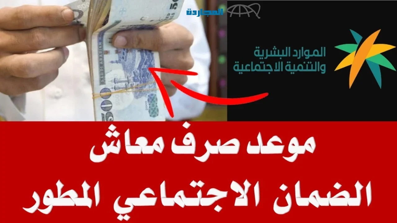 موعد إيداع الضمان الاجتماعي دفعة فبراير 2024 وخطوات الأستعلام عن الأهلية