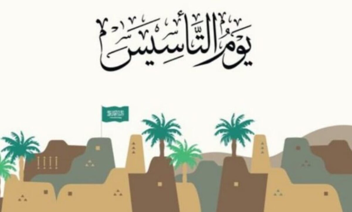 موعد إجازة يوم التأسيس 1445 في السعودية وأهم فعاليات الاحتفال المحددة من قبل هيئة الترفيه بالمملكة