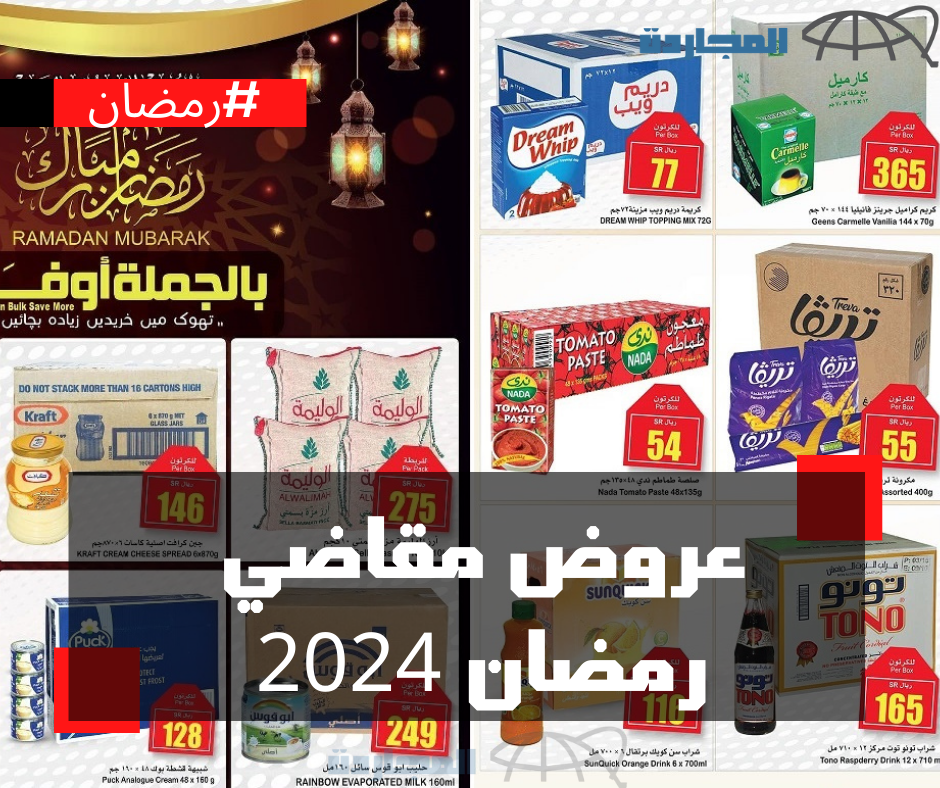 مقاضي رمضان 2024