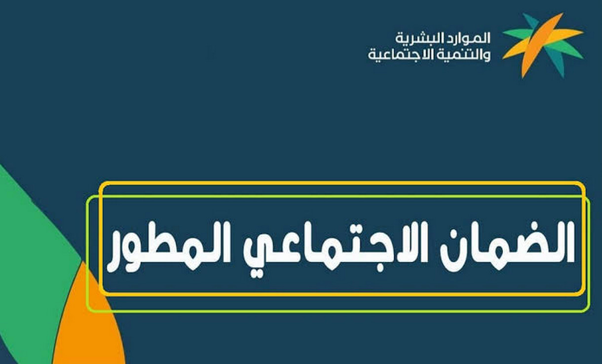 رابط الاستعلام عن أهلية الضمان الاجتماعي المطور؟ الموارد البشرية السعودية توضح