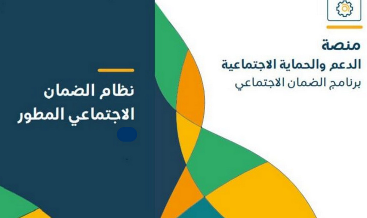 ماهي أسباب عدم استحقاق الضمان الاجتماعي المطور؟ الموارد البشرية ترد