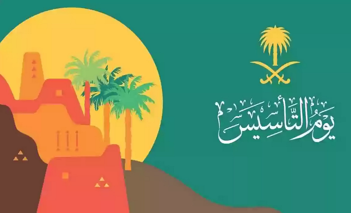 متي موعد إجازة يوم التأسيس لموظفي القطاع الحكومي والخاص ؟ الموارد البشرية توضح