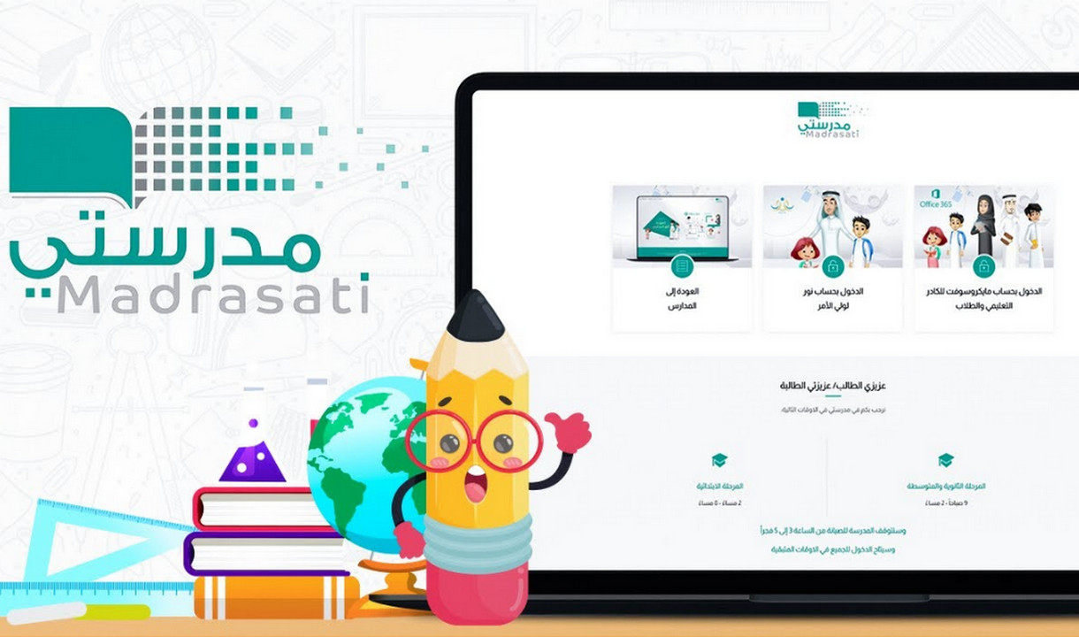 رابط تسجيل دخول منصة مدرستى – الصفحة الرئيسية 1445 schools.madrasati.sa وخطوات حل الواجبات