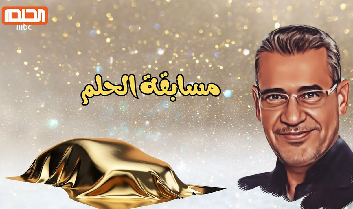 كيف ارسل رسالة إلى مسابقة الحلم لدخول السحب على مليون دولار؟