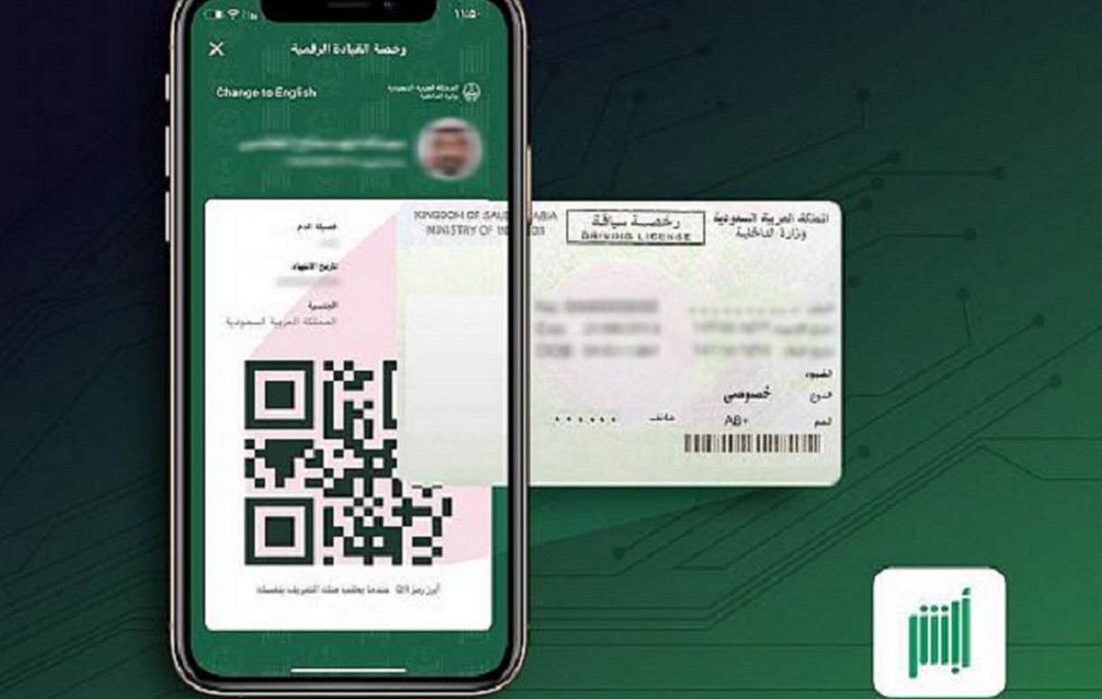 ماهي شروط استخراج رخصة القيادة عبر أبشر؟ المديرية العامة للمرور توضح